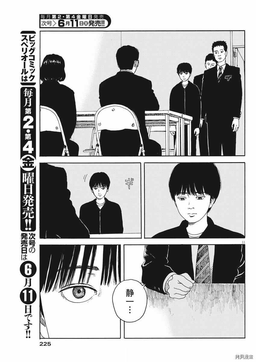 第99话 面会