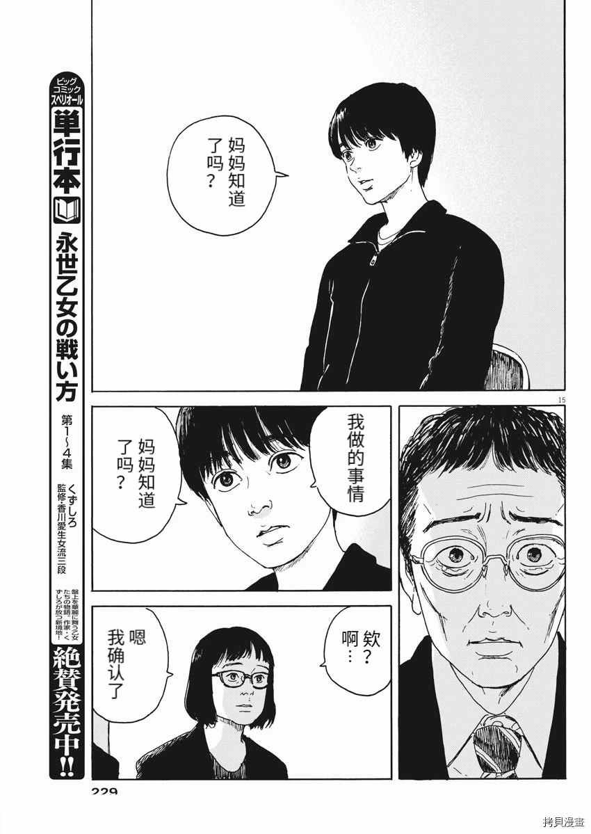 第99话 面会
