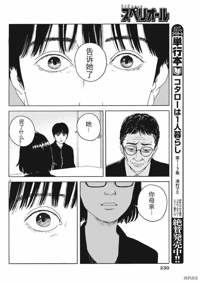 第99话 面会