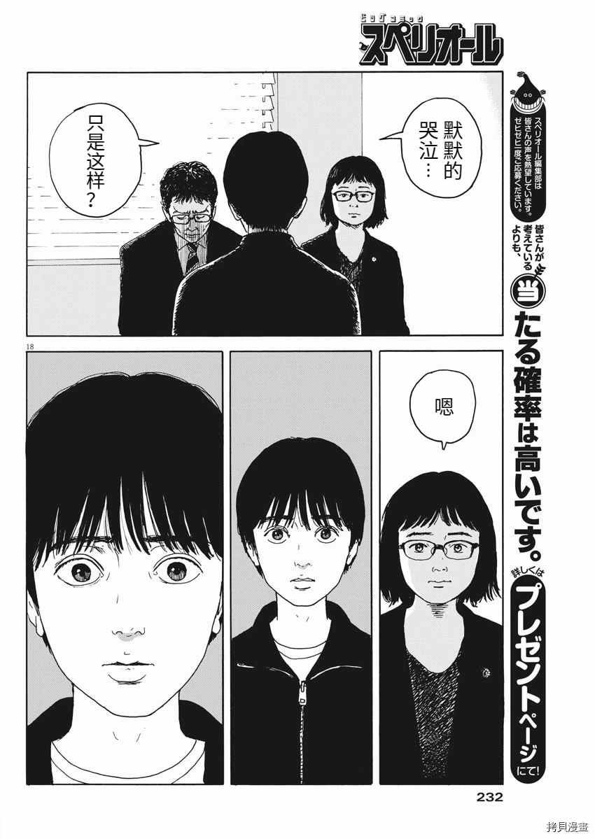 第99话 面会