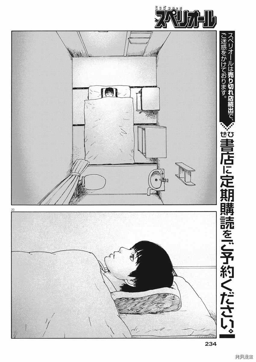 第99话 面会