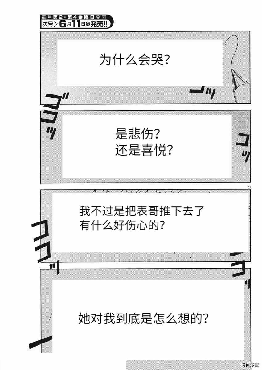 第99话 面会