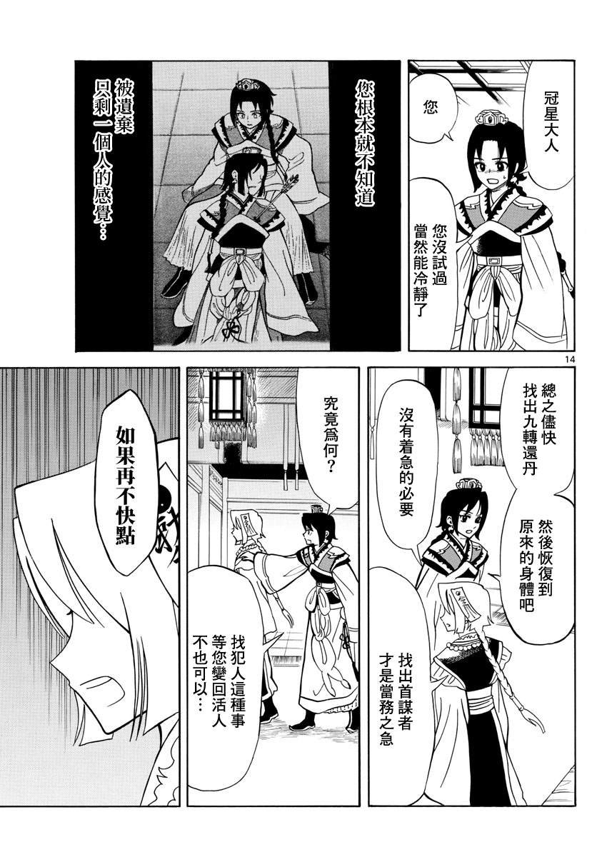 第14话