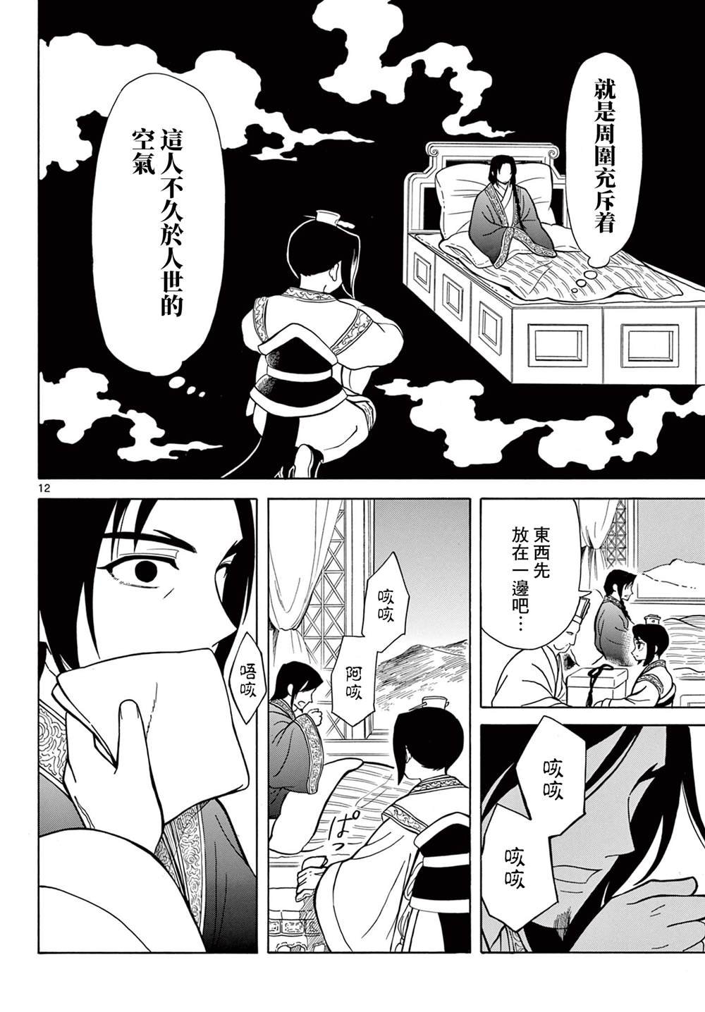 第3话