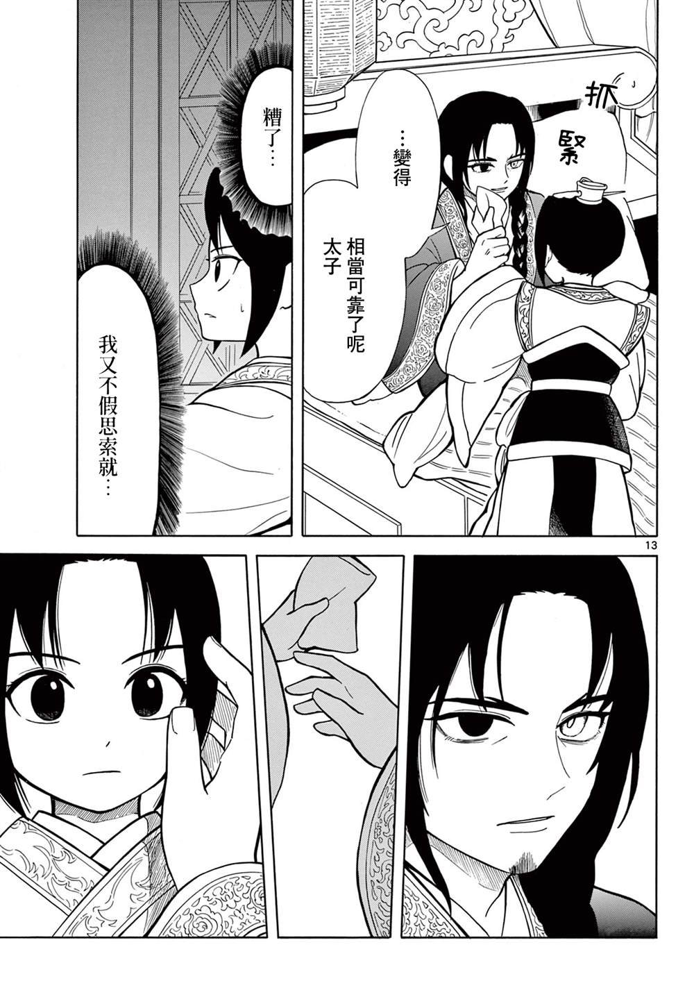 第3话