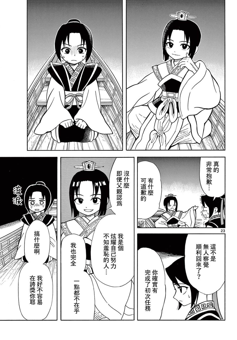 第3话