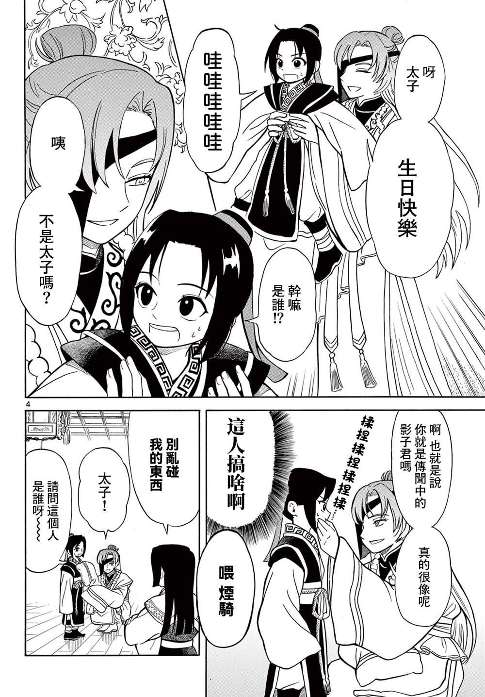 第4话