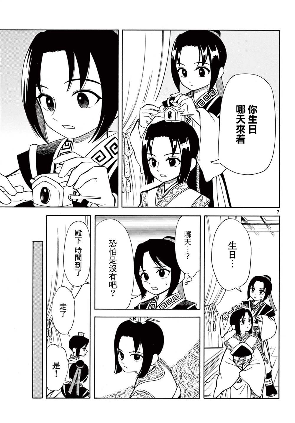 第4话
