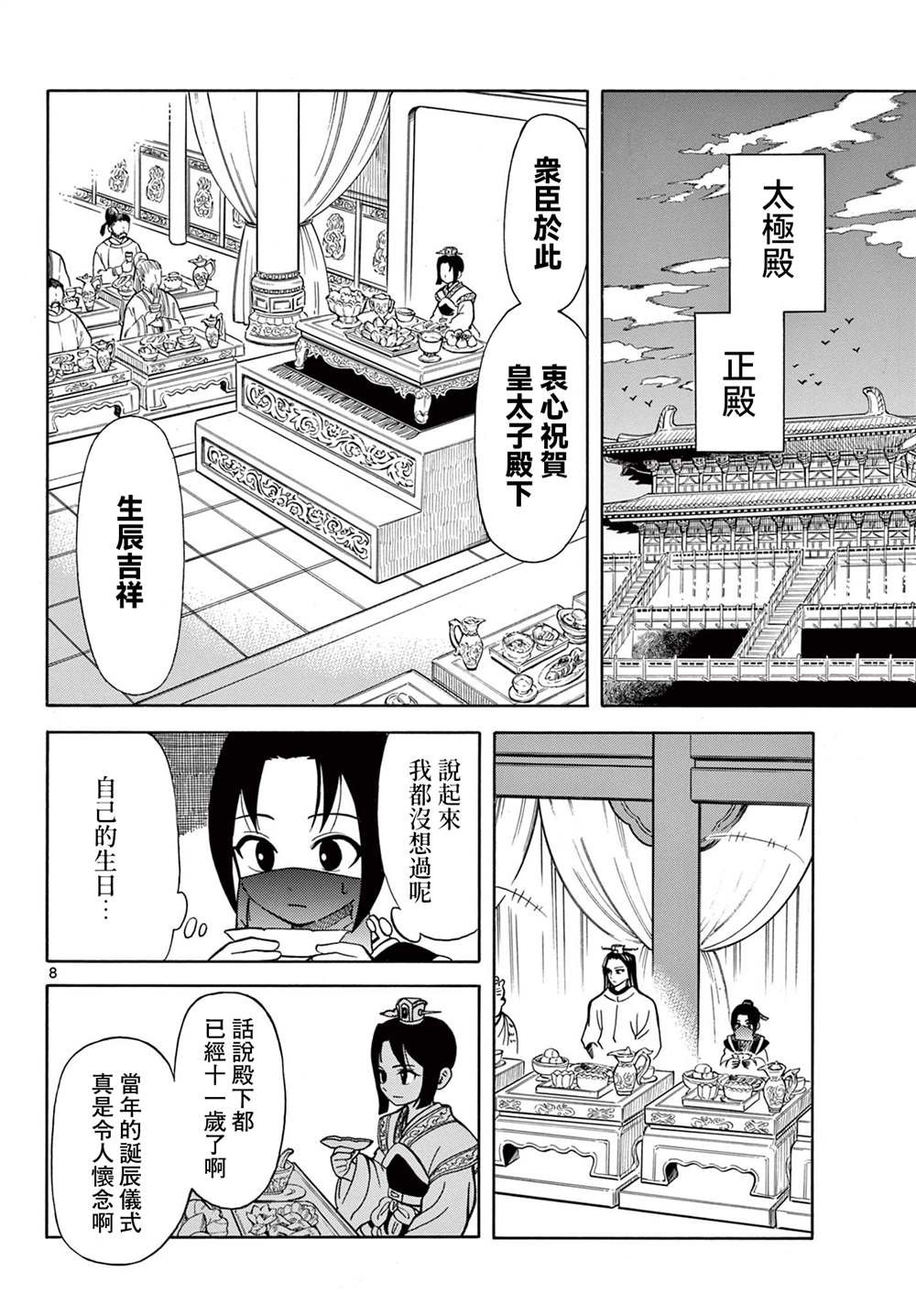 第4话