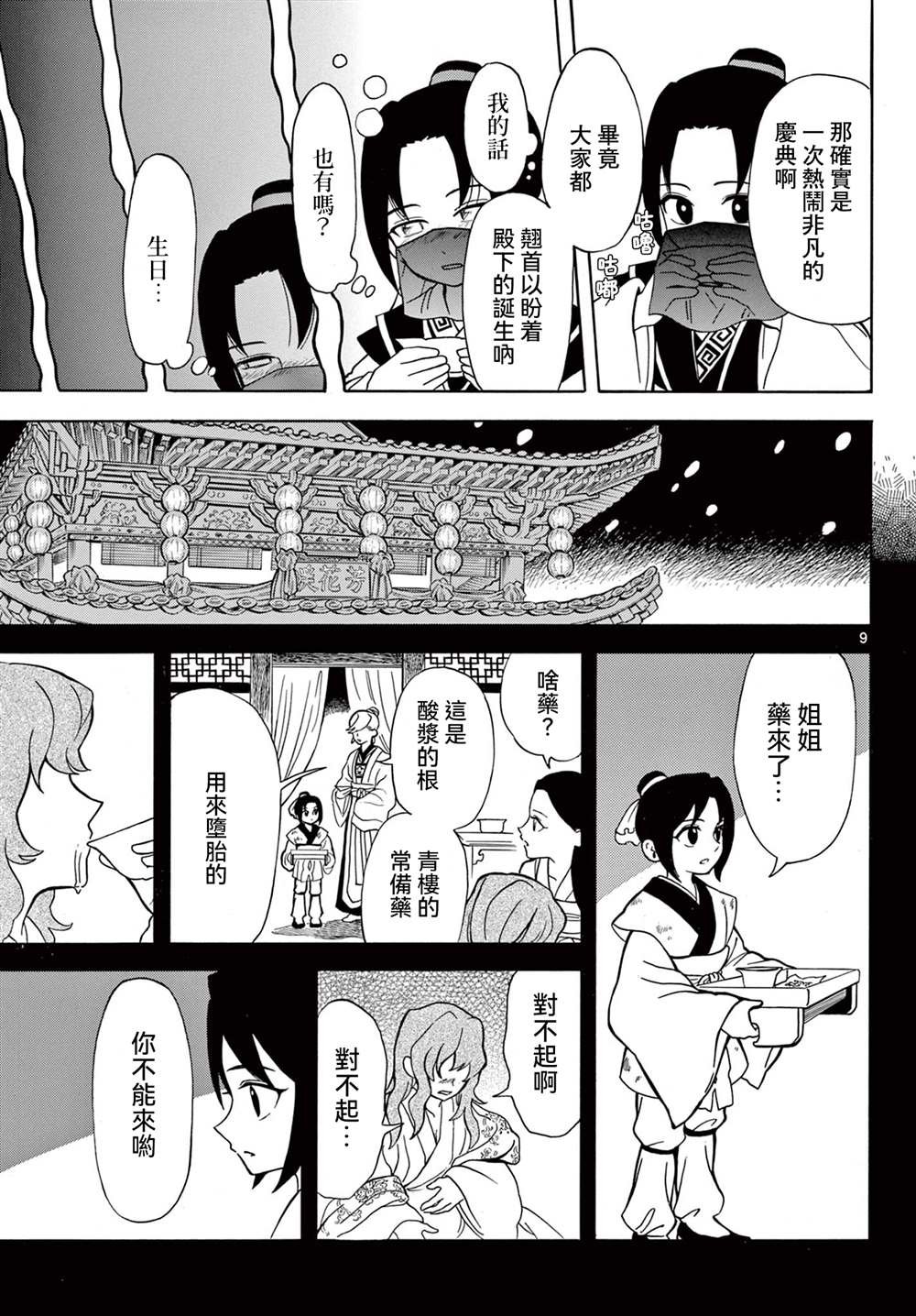 第4话