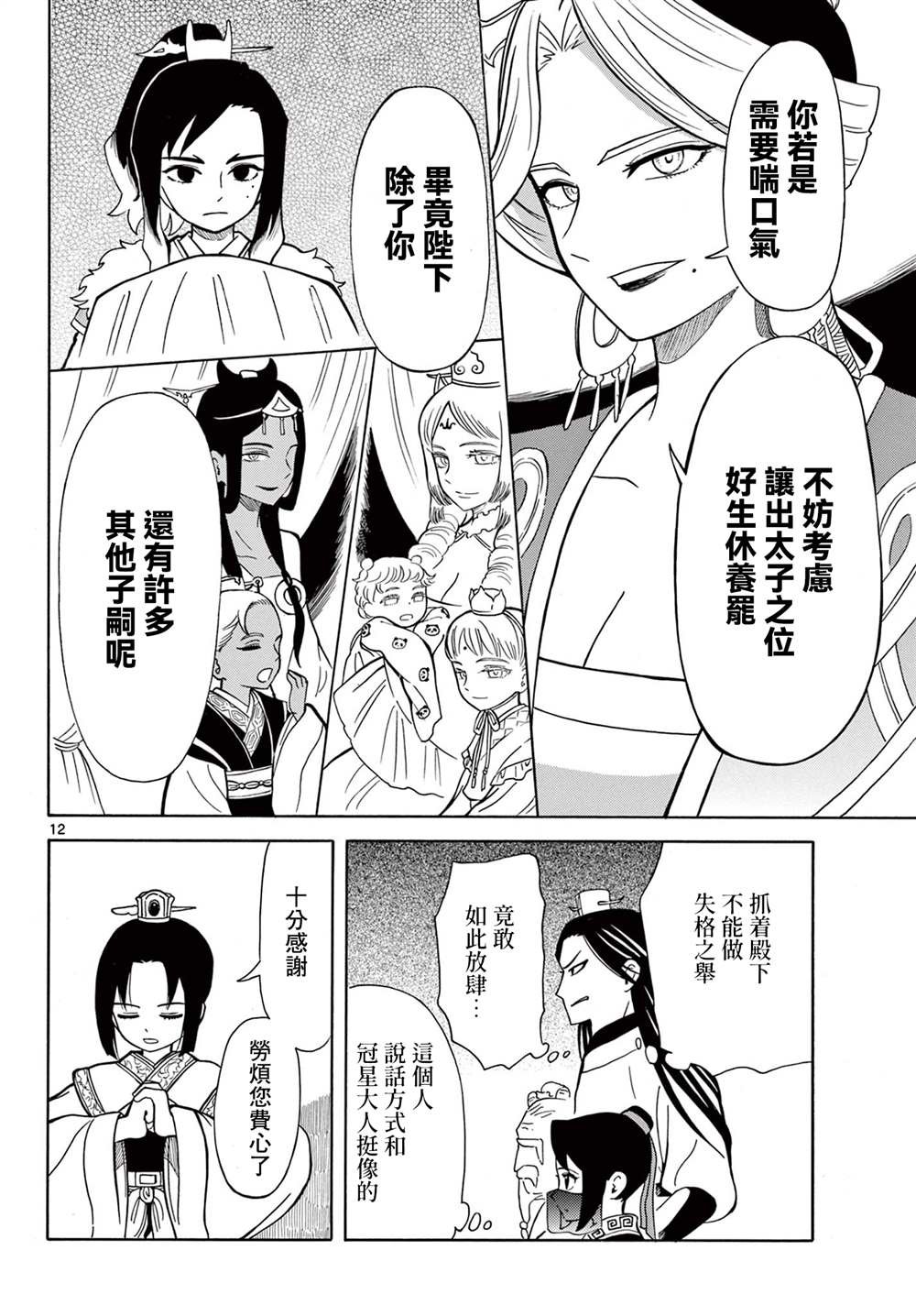 第4话