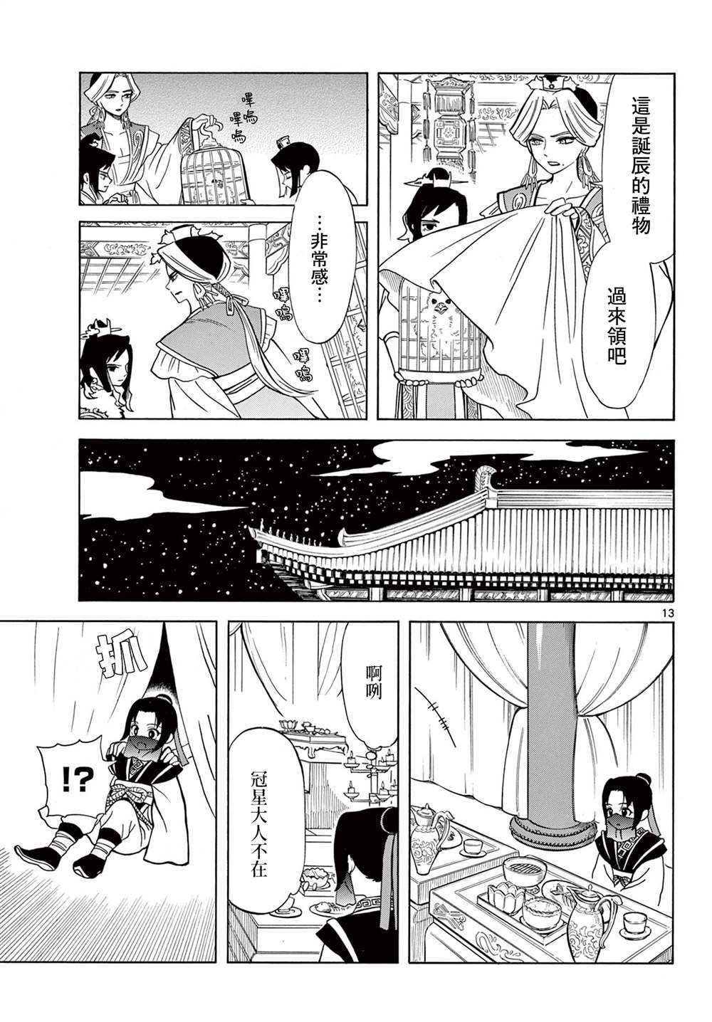 第4话