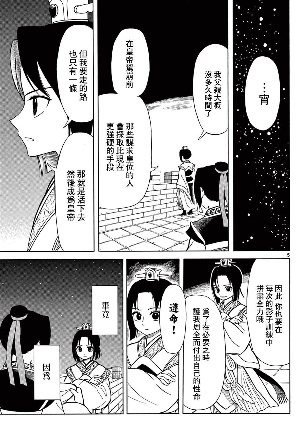 第5话