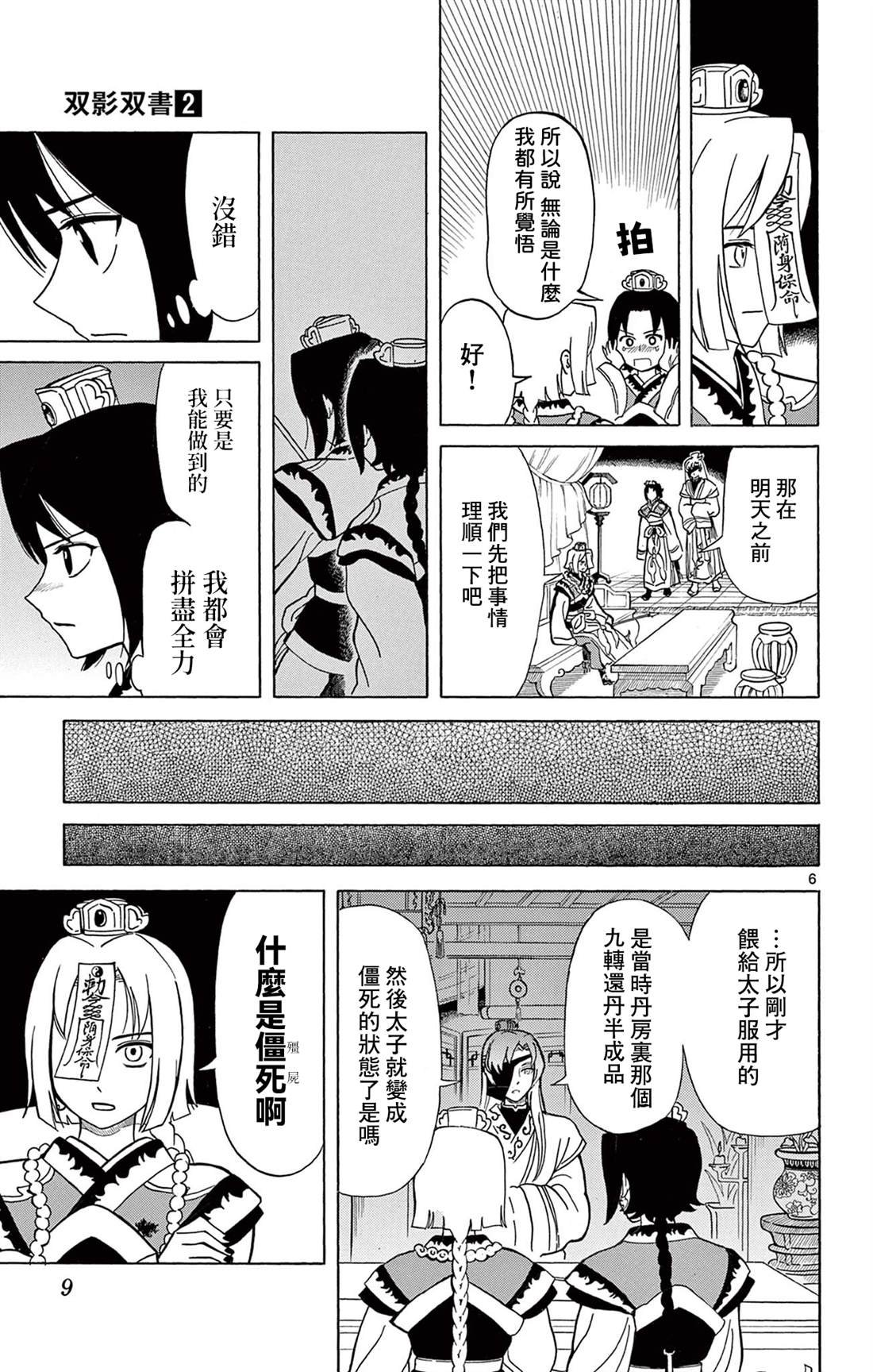 第7话