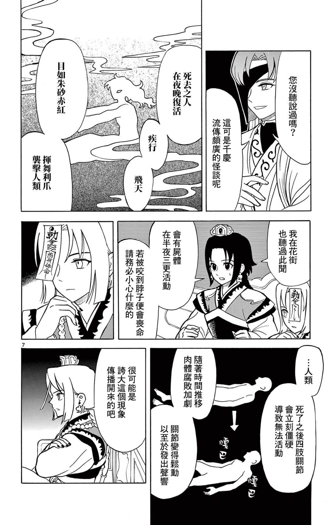 第7话