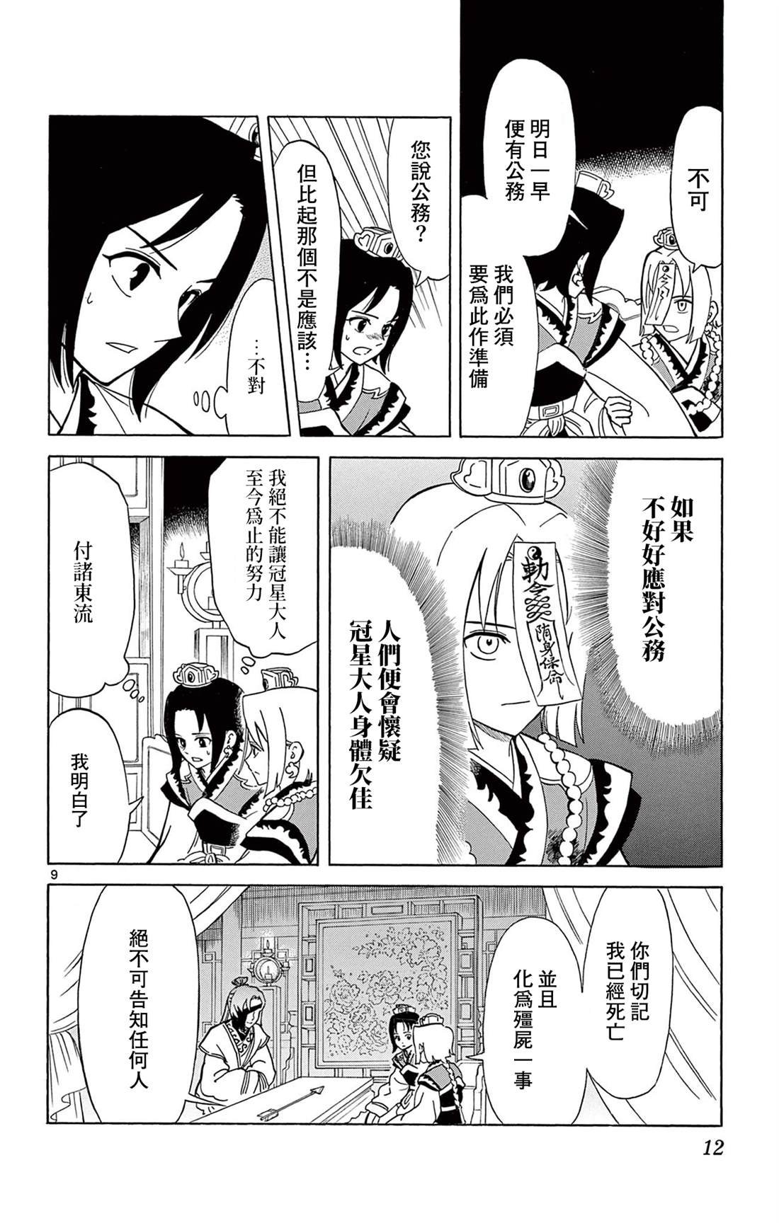 第7话