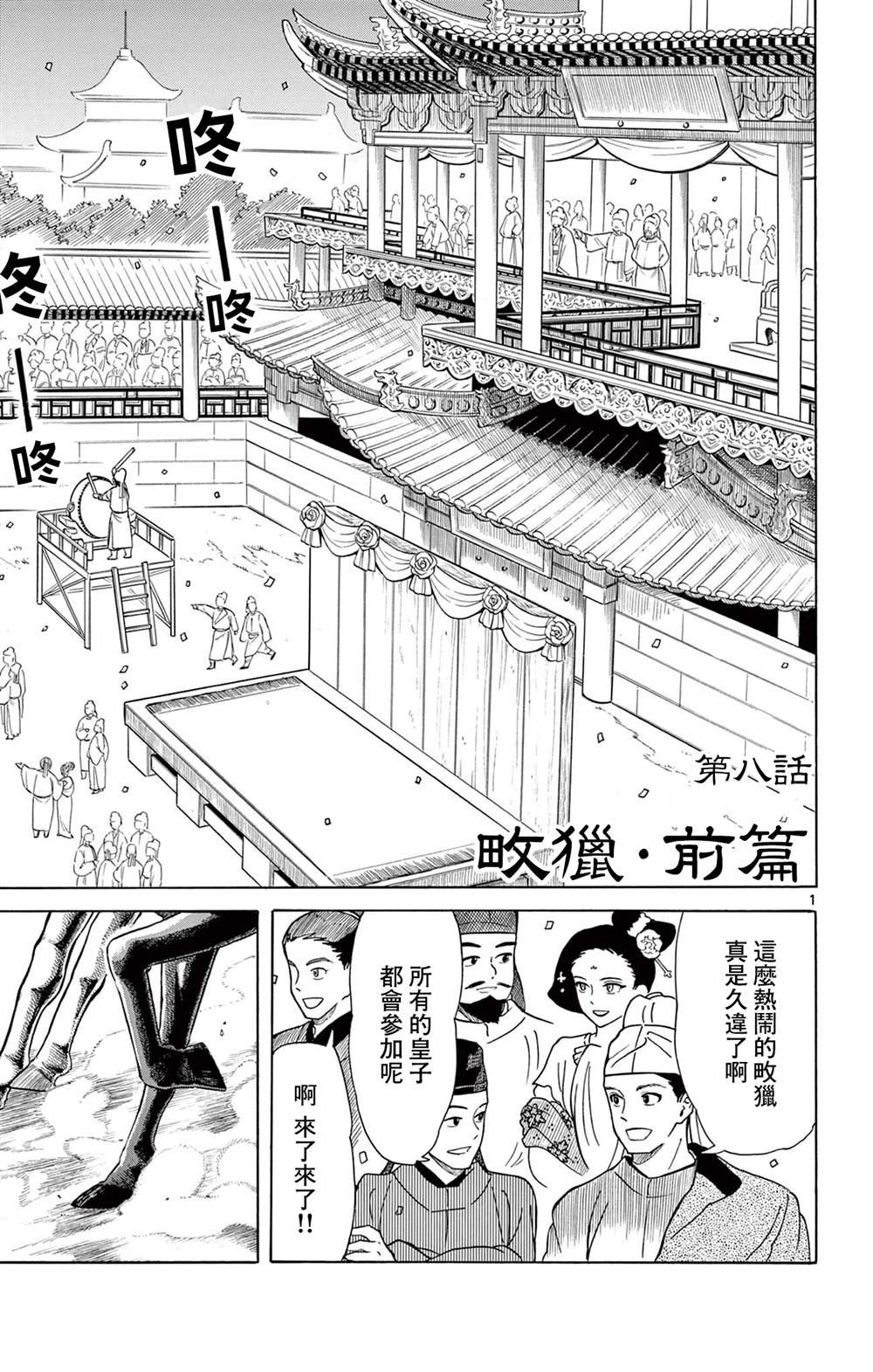 第8话