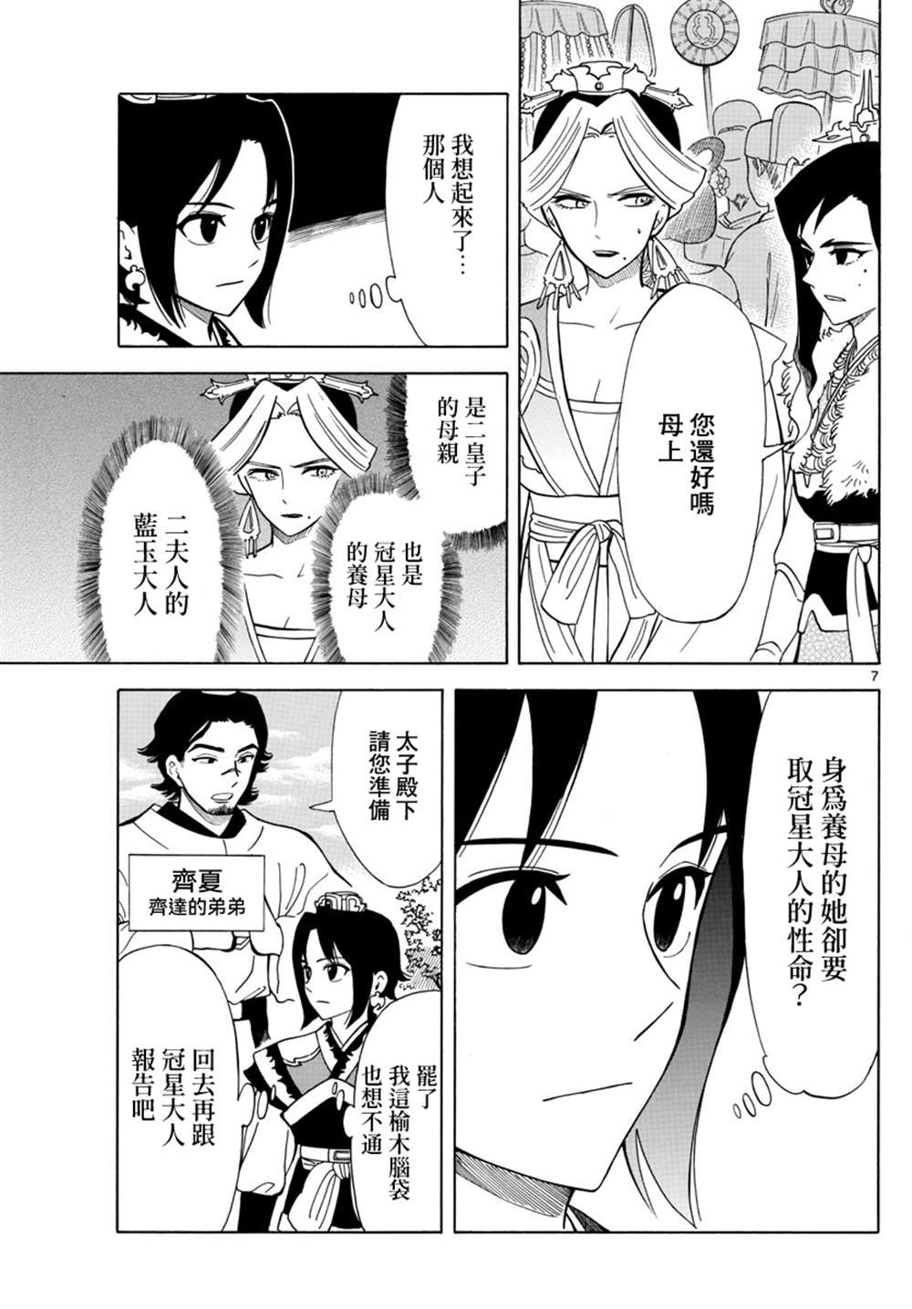 第8话