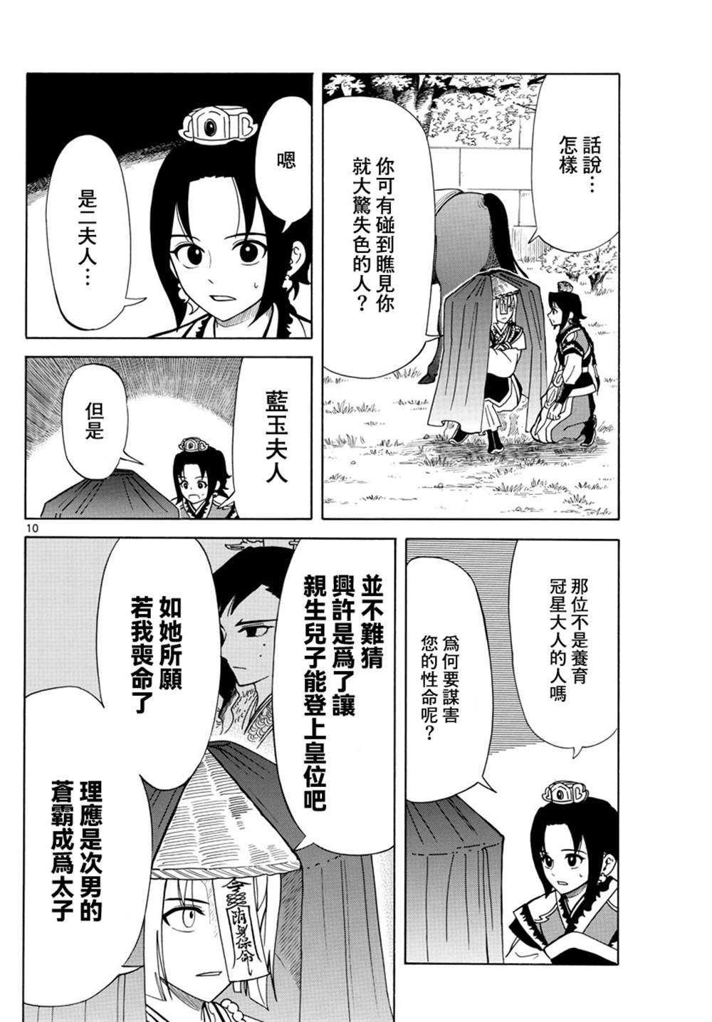 第8话