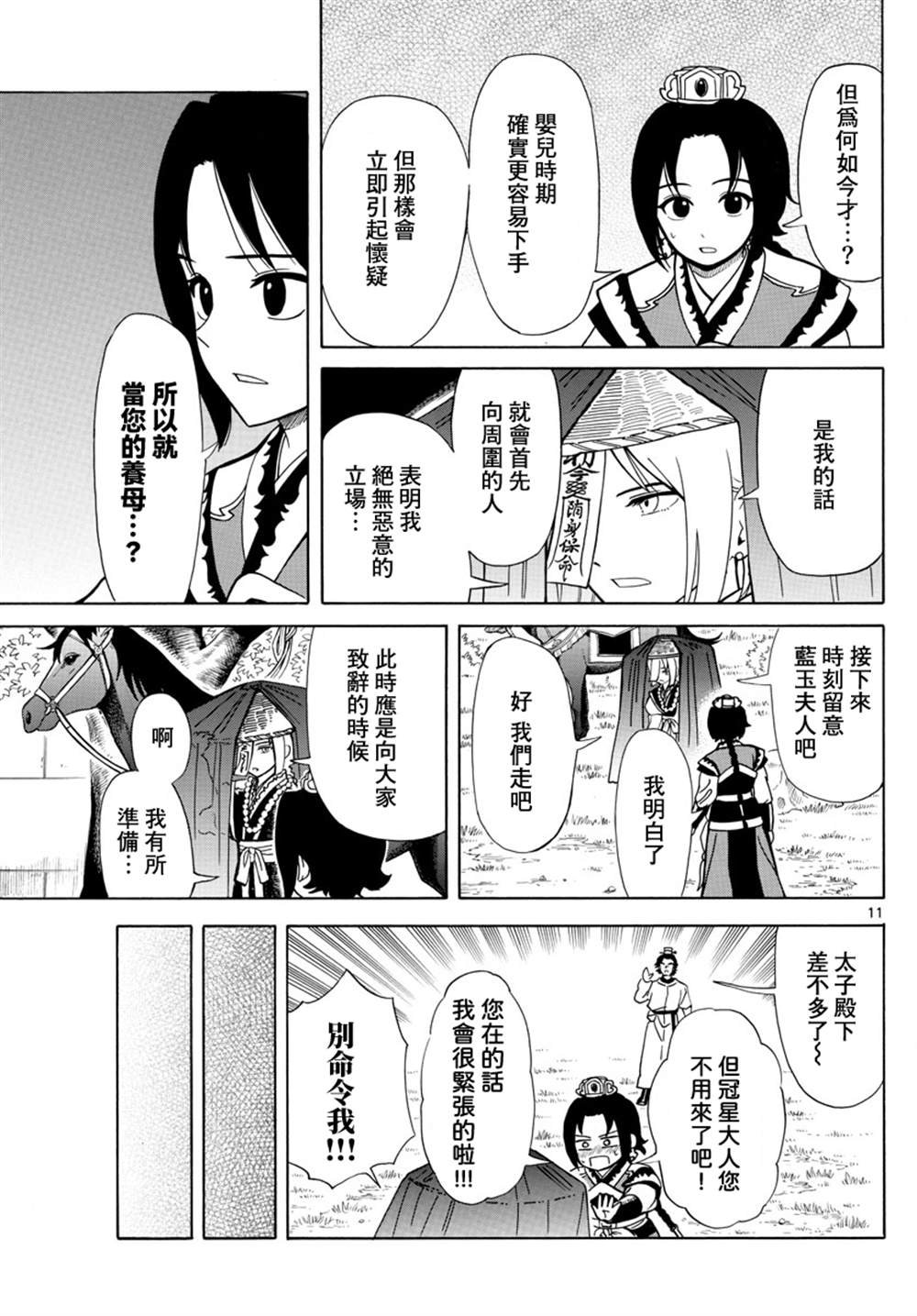 第8话