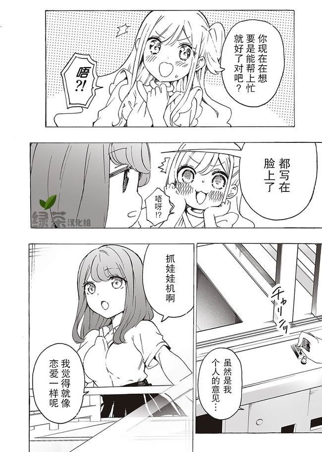 第6.2话