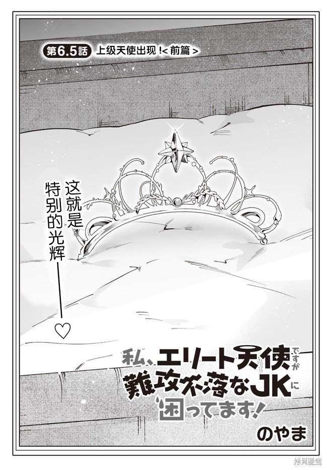 第6.5话