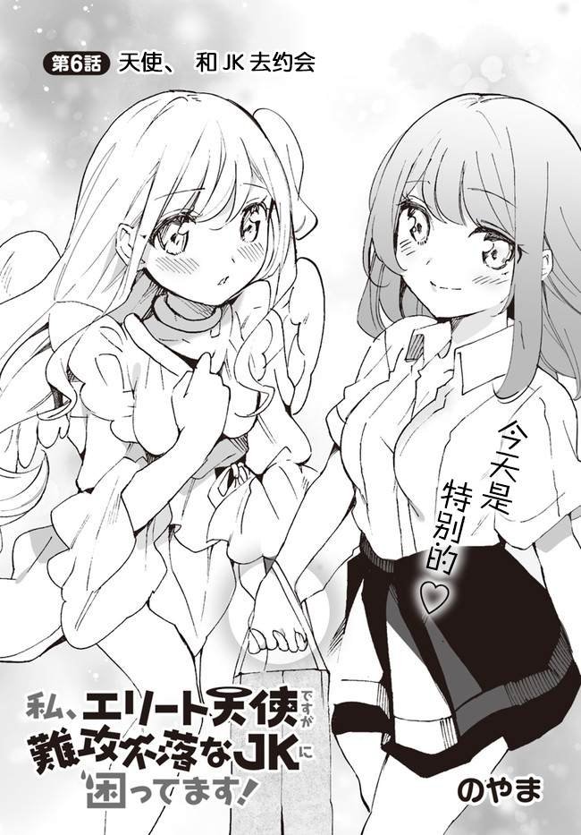 第6.1话