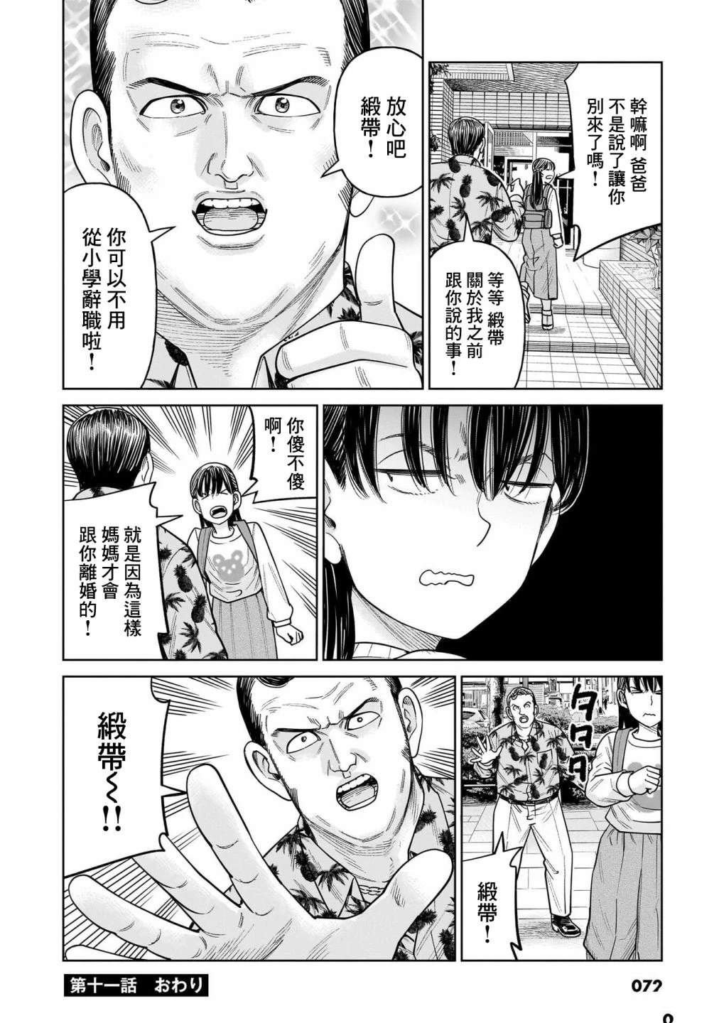 第11话