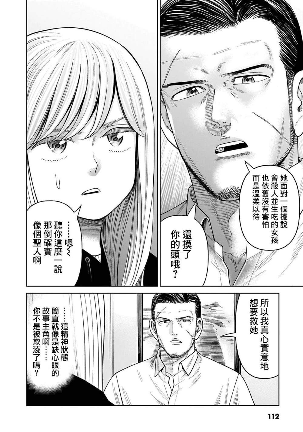 第12话