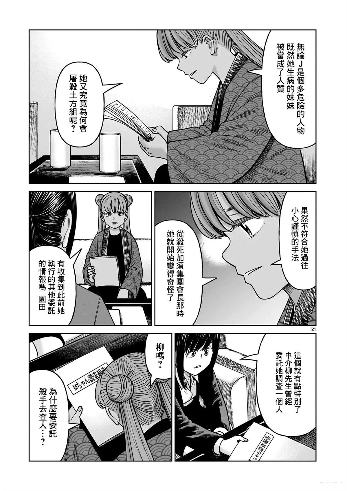 第23话