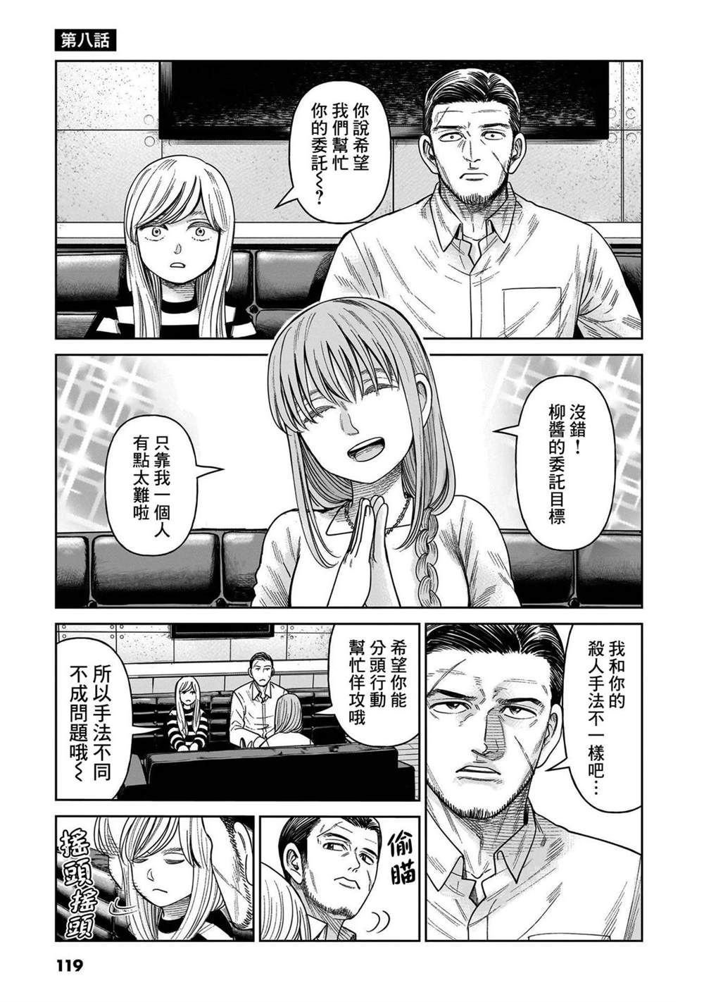 第8话