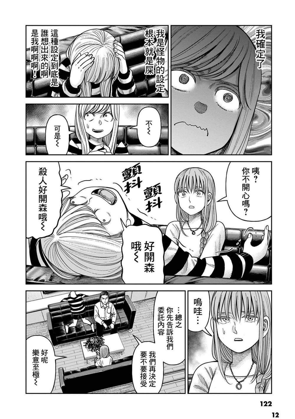 第8话