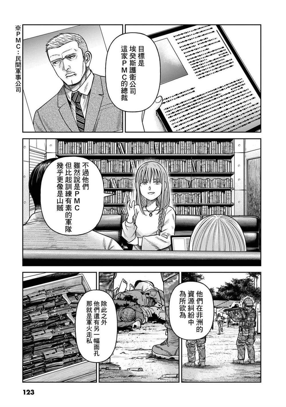 第8话
