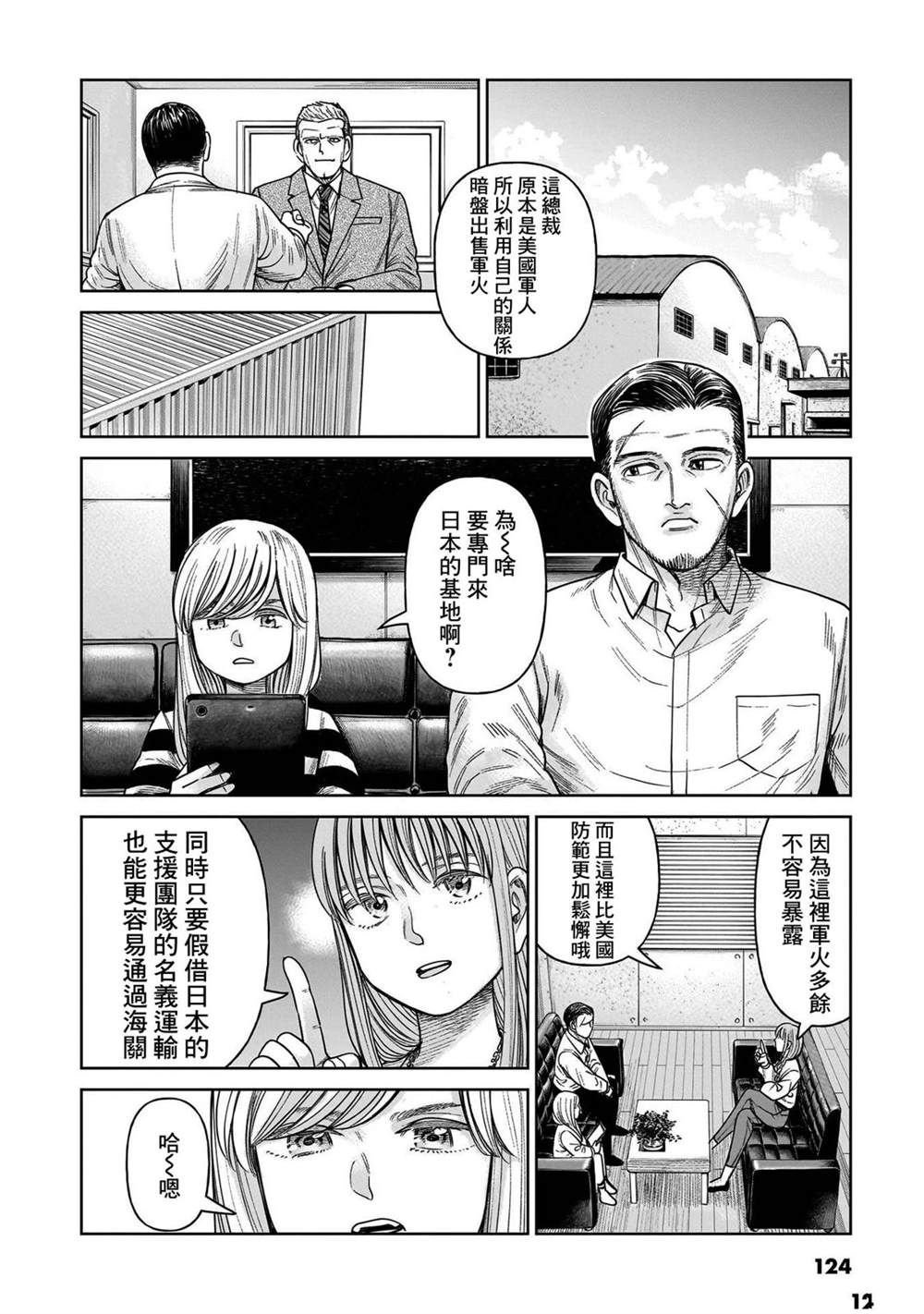 第8话