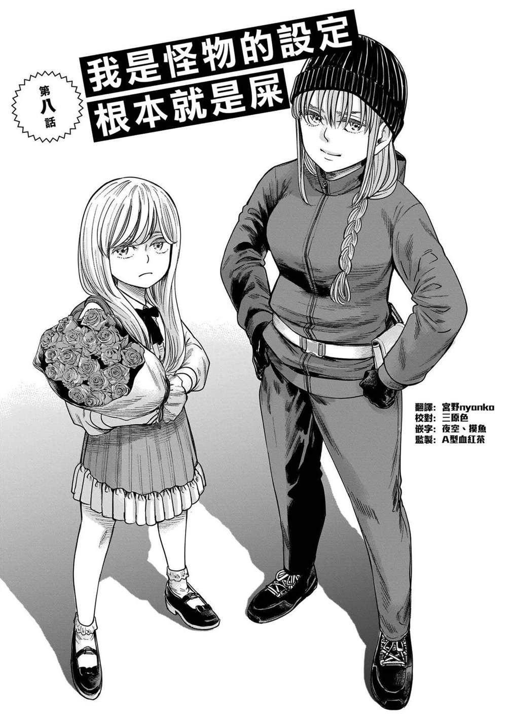第8话