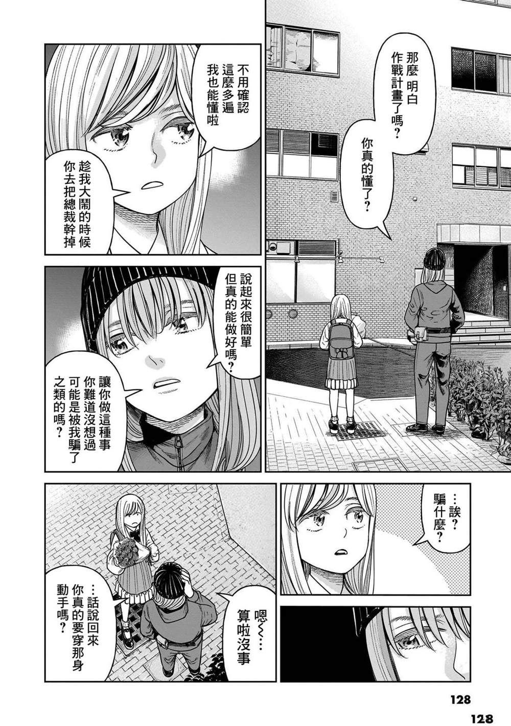 第8话