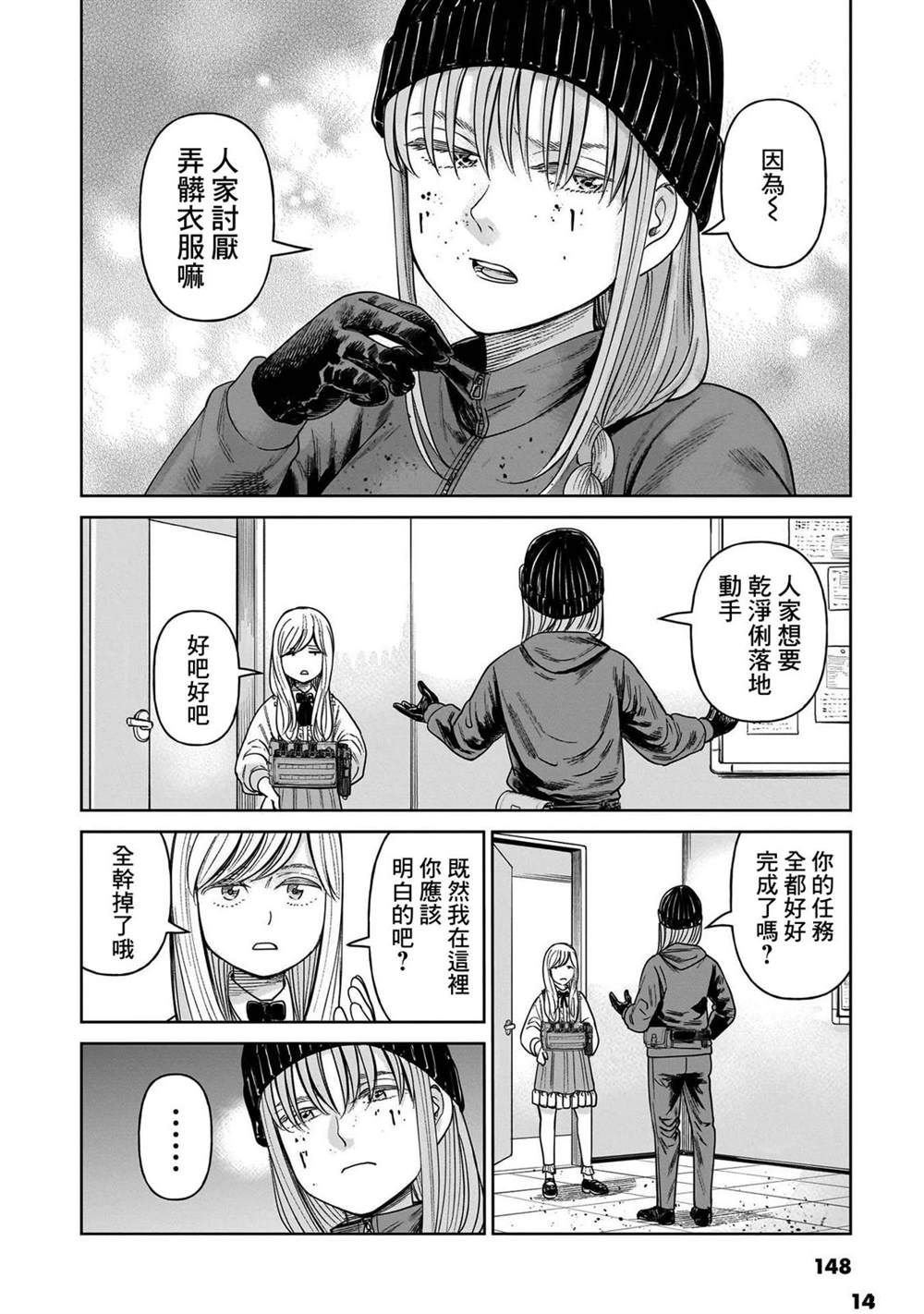 第8话