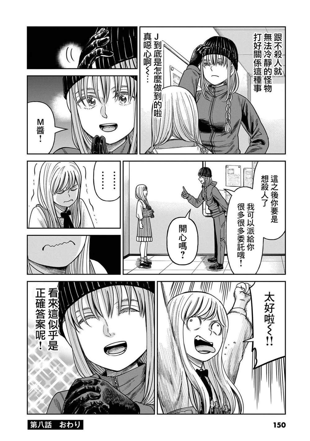 第8话