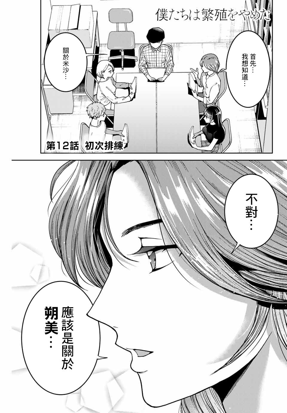 第12话