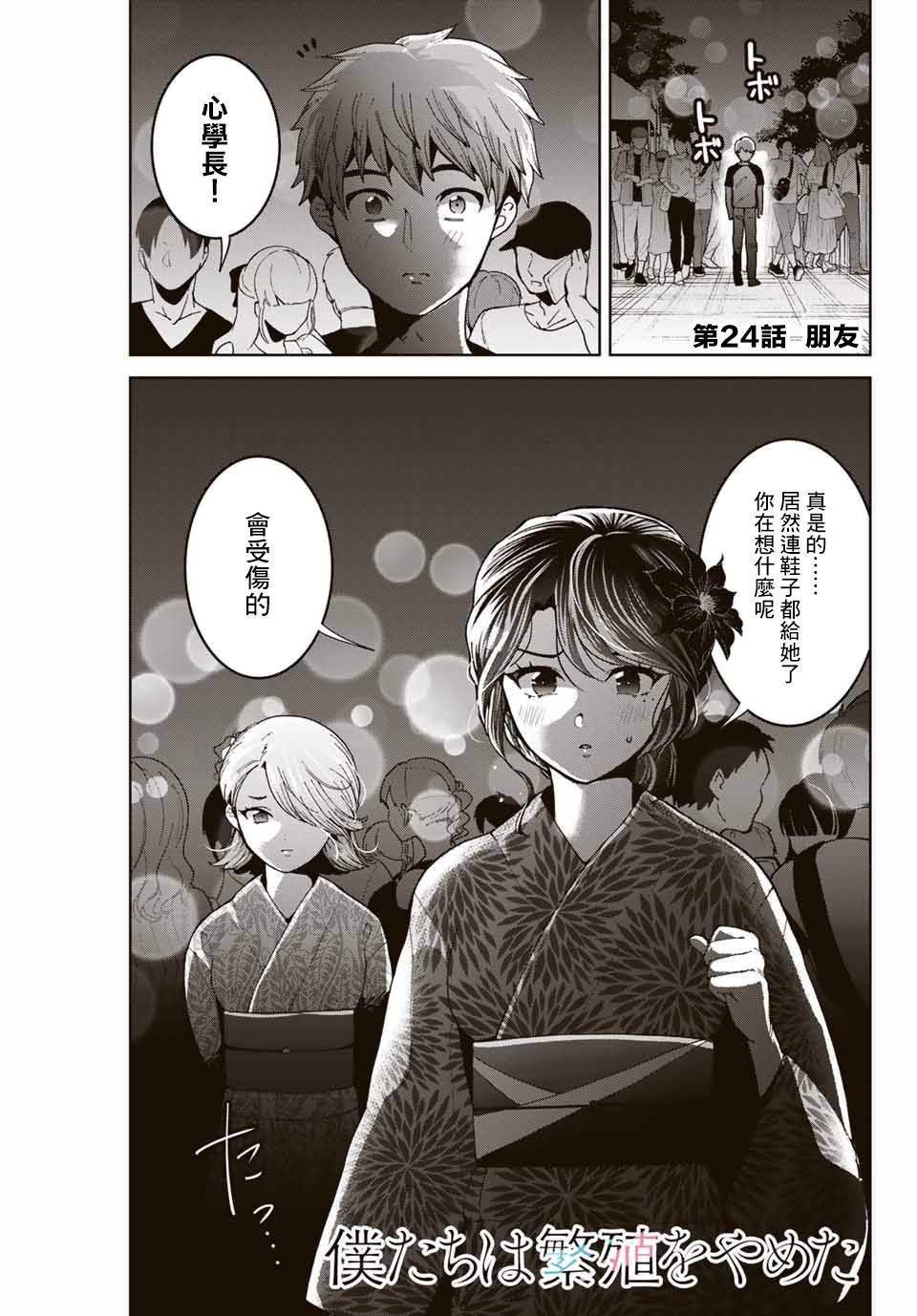 第24话