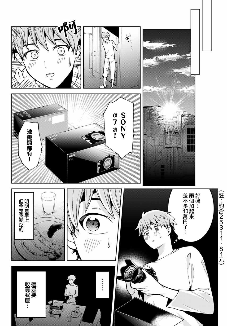 第3话