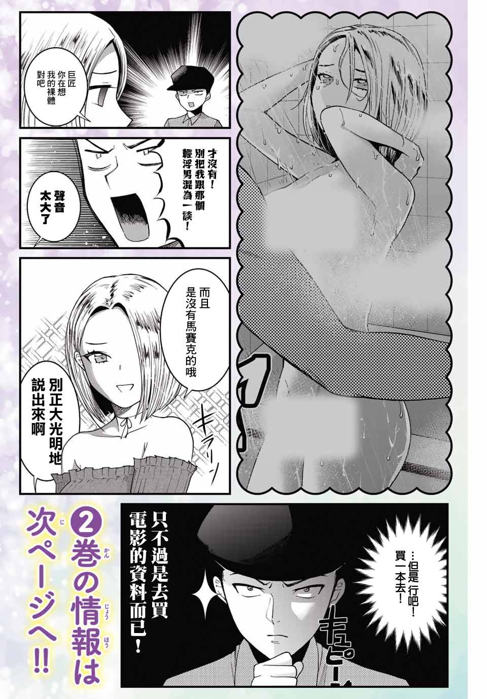 单行本第2卷宣传