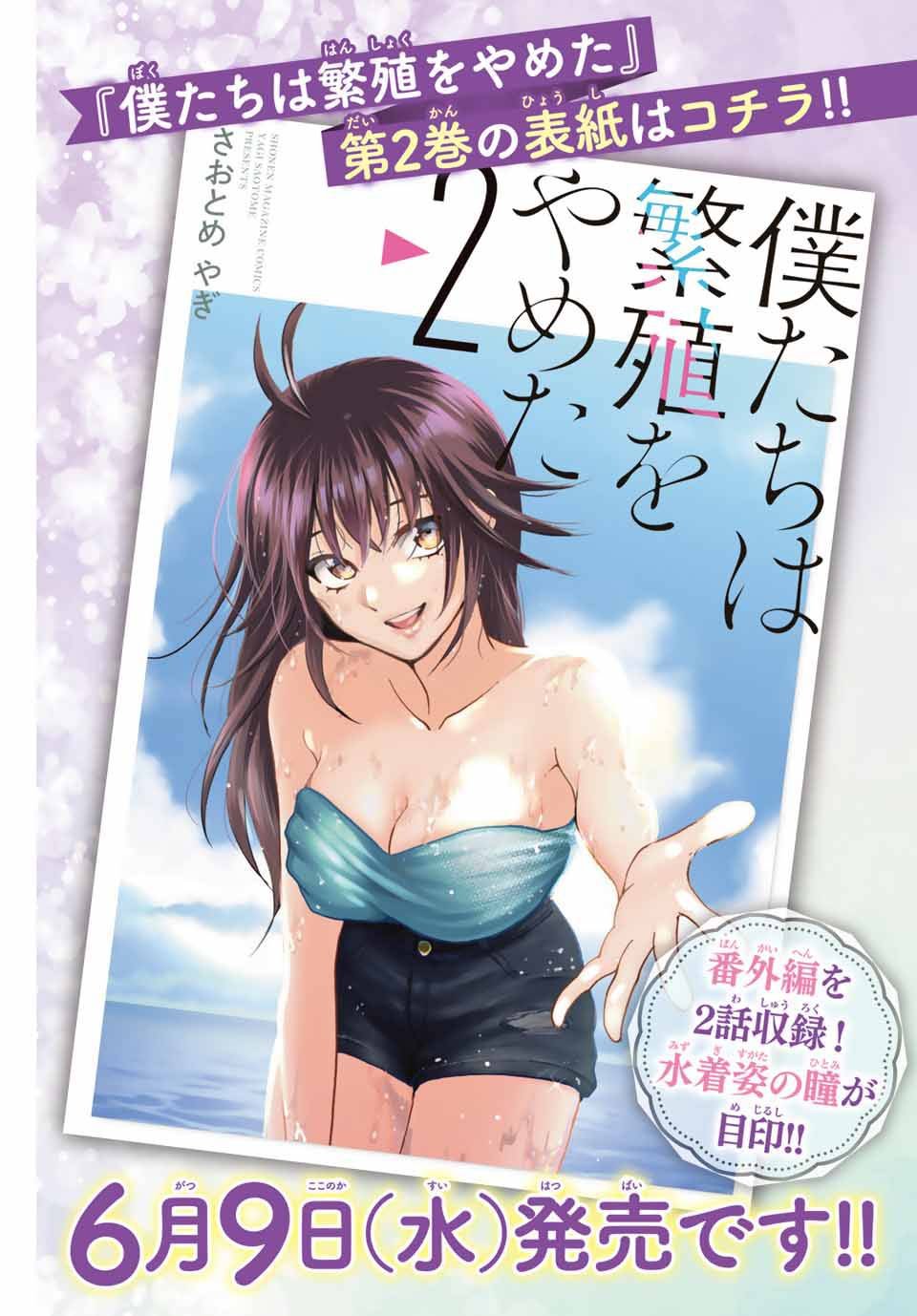 单行本第2卷宣传