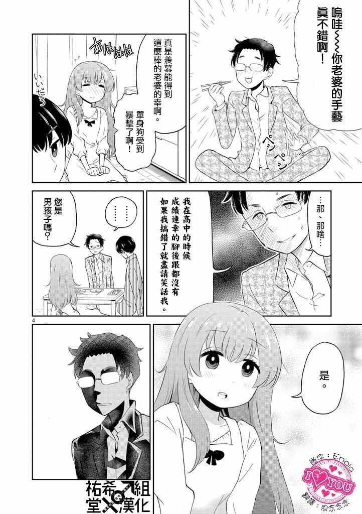 第4话