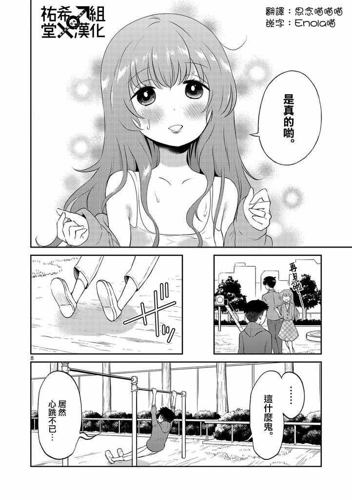 第8话