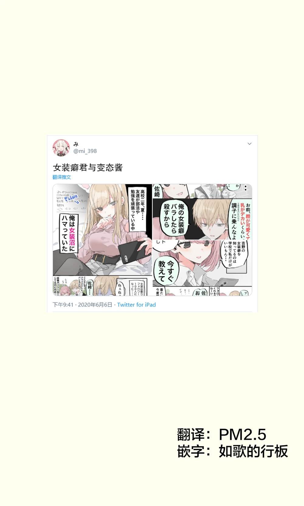 女装癖君与变态酱-1
