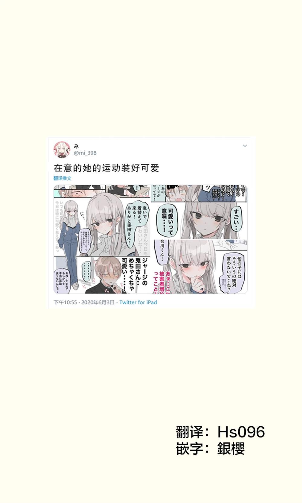 在意邻桌的她-3