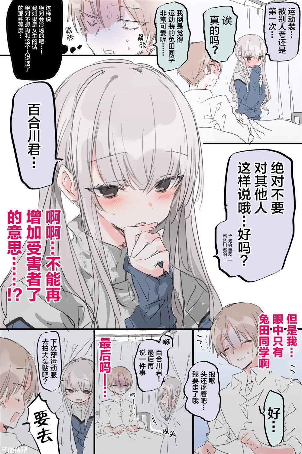 在意邻桌的她-3