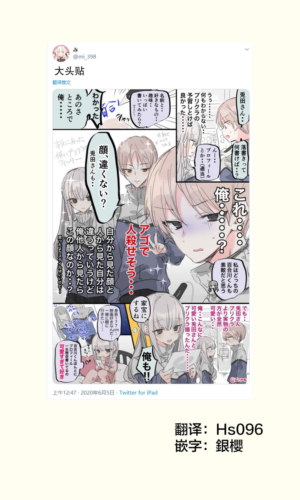 在意邻桌的她-4