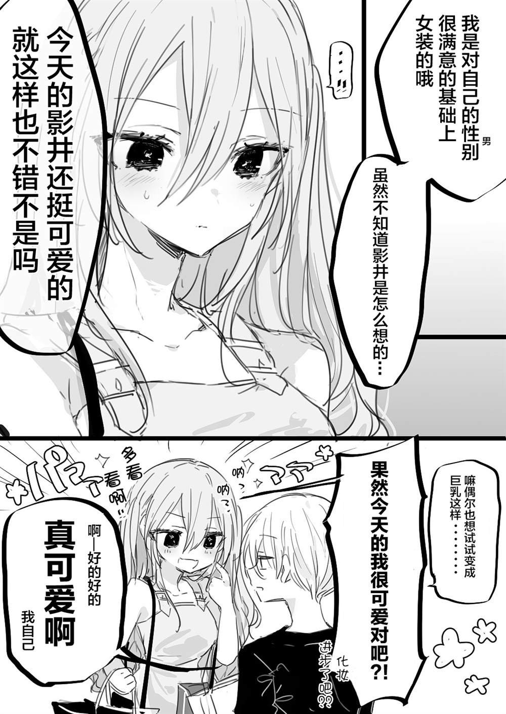 性癖扭怪的男高生-4